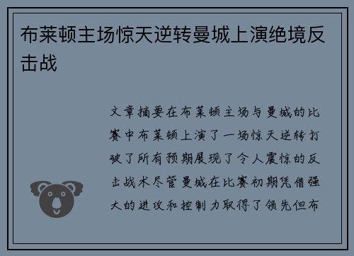 布莱顿主场惊天逆转曼城上演绝境反击战