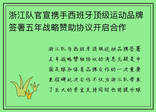 浙江队官宣携手西班牙顶级运动品牌签署五年战略赞助协议开启合作